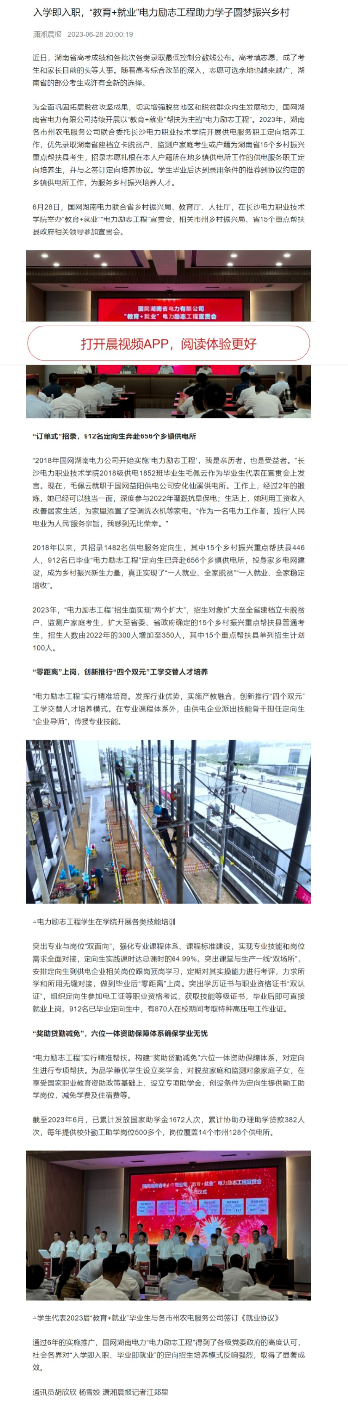6.晨视频：入学即入职，“教育+就业”电力励志工程助力学子圆梦振兴乡村