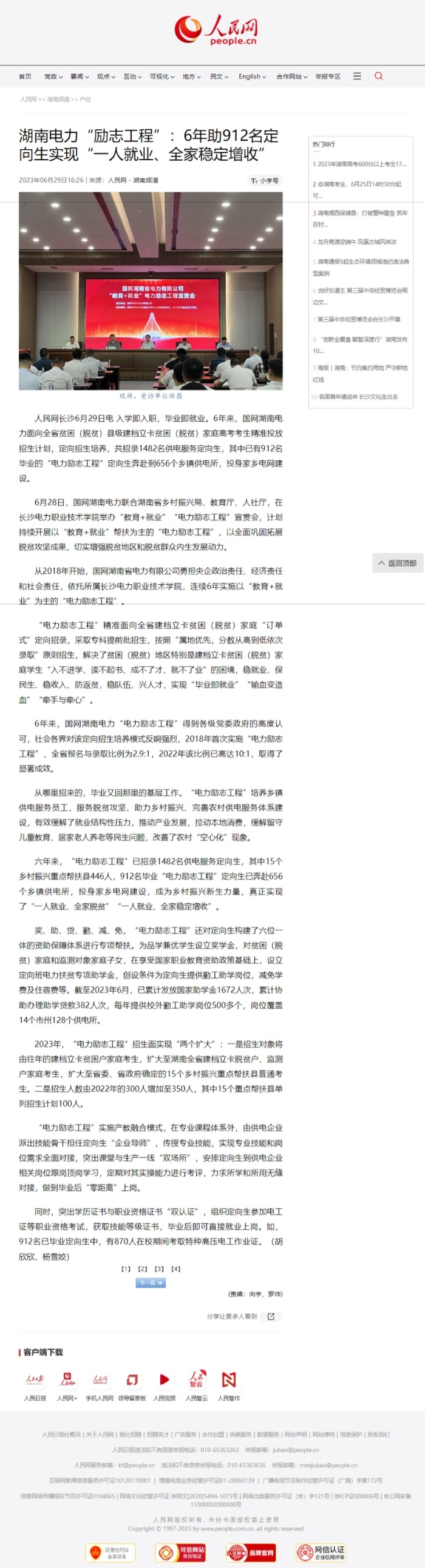 【人民网】湖南电力“励志工程”：6年助912名定向生实现“一人就业、全家稳定增收”