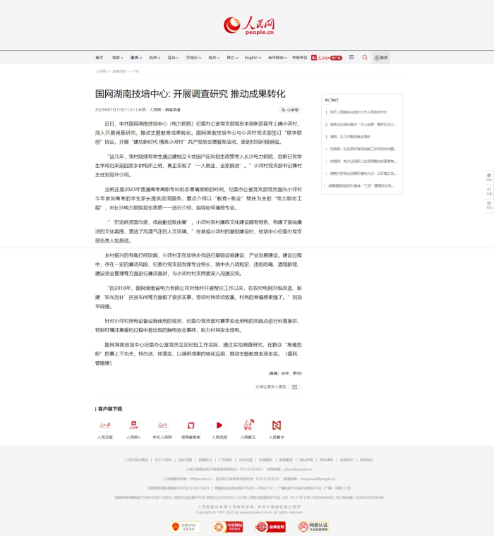 网页捕获_14-7-2023_82344_hn.people.com.cn