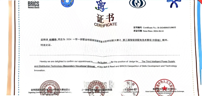 杜晓华老师裁判证书